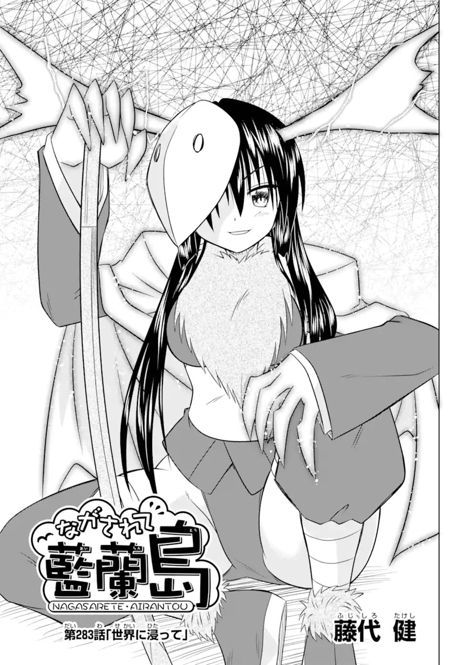 Nagasarete Airantou - Chapter 283 - Page 5