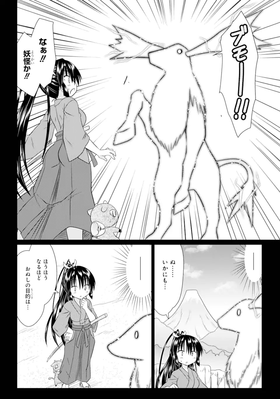 Nagasarete Airantou - Chapter 283 - Page 8