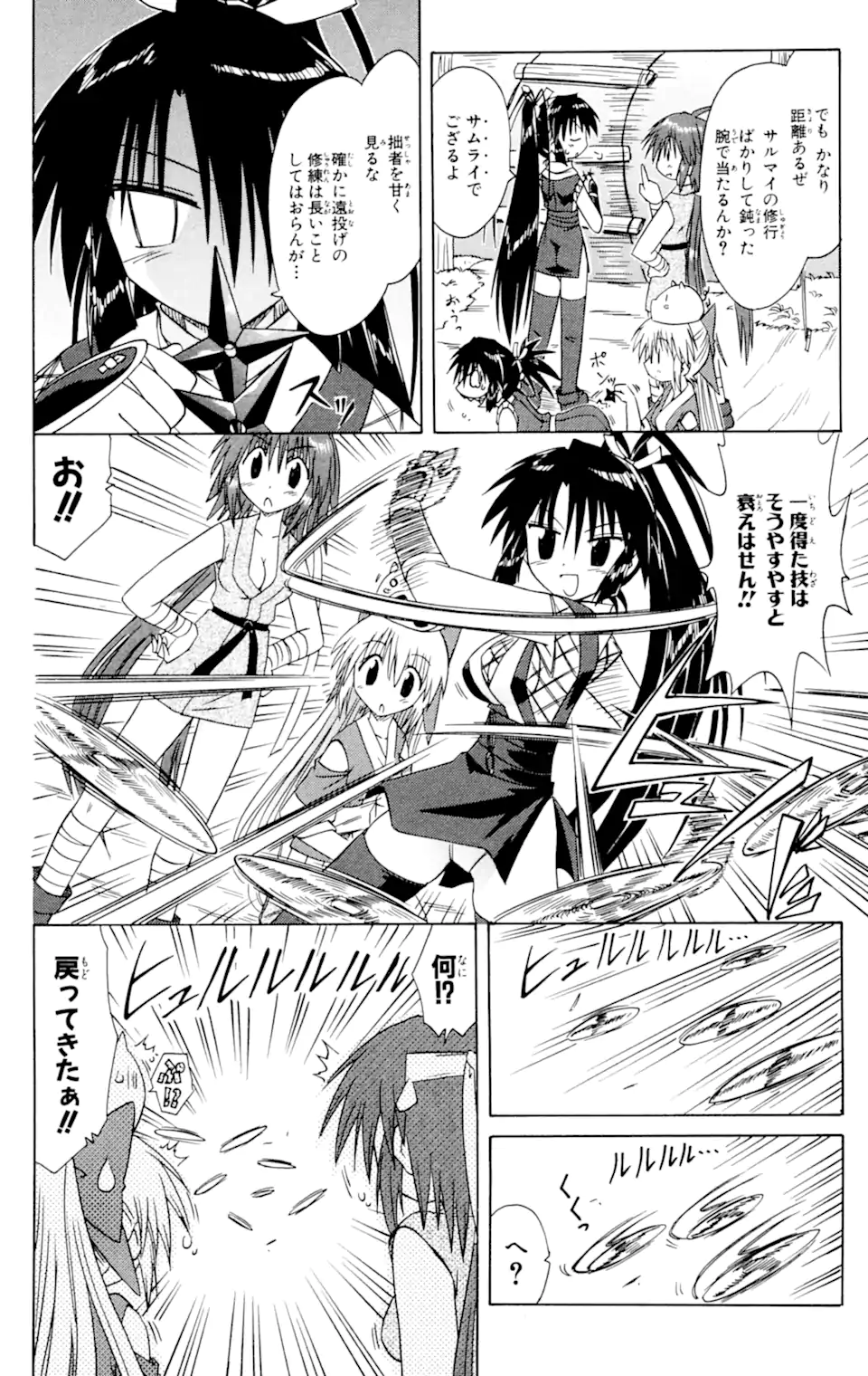 ながされて藍蘭島 Chap 62.2 - Next Chap 63.2