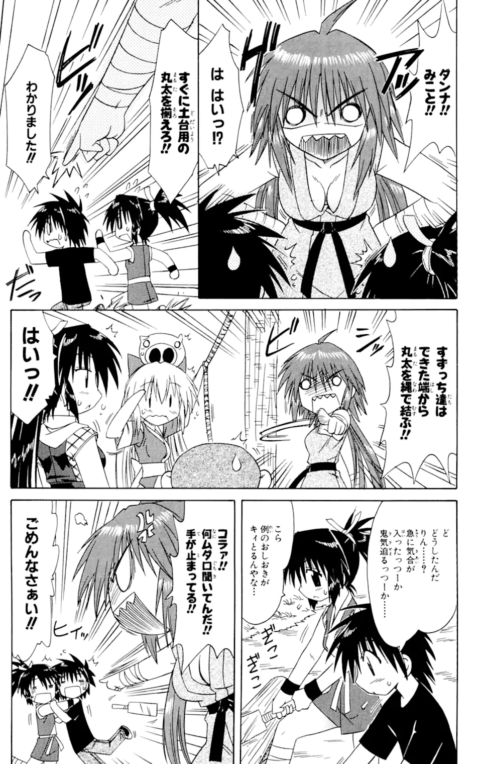 ながされて藍蘭島 Chap 62.2 - Next Chap 63.2