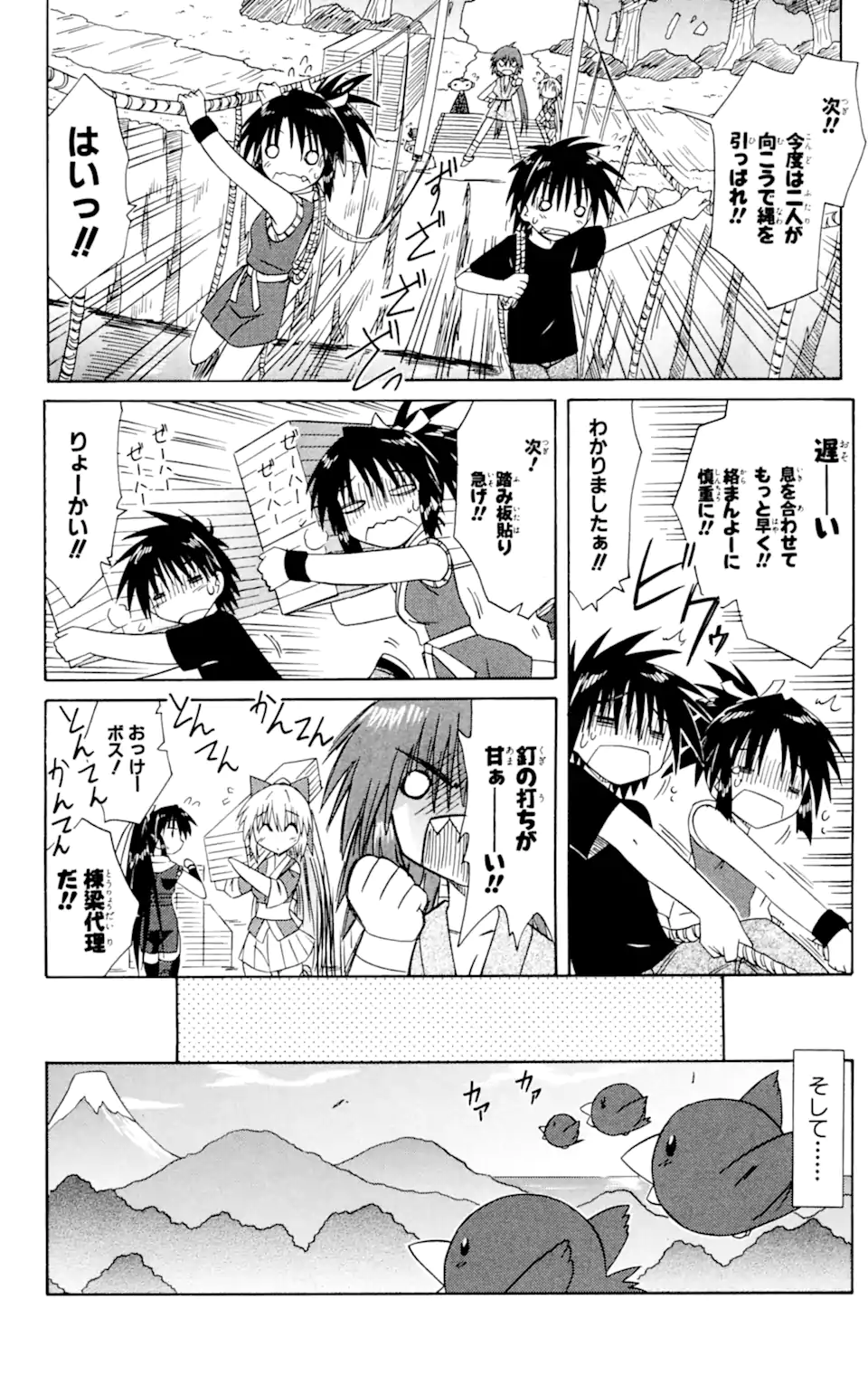 ながされて藍蘭島 Chap 62.2 - Next Chap 63.2