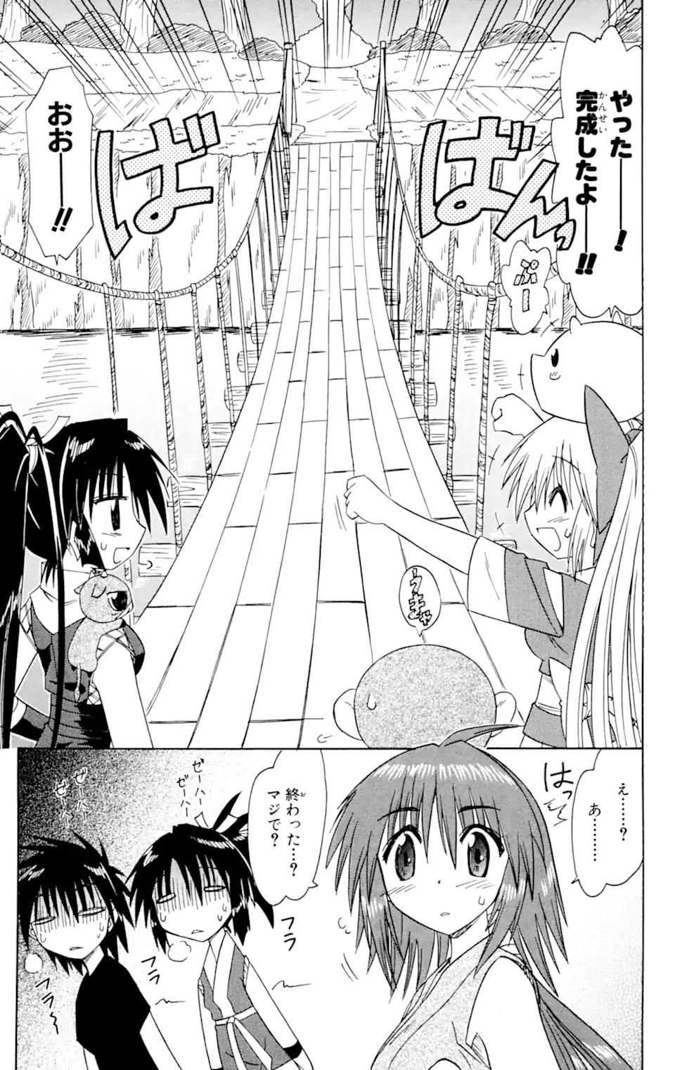 ながされて藍蘭島 Chap 62.2 - Next Chap 63.2