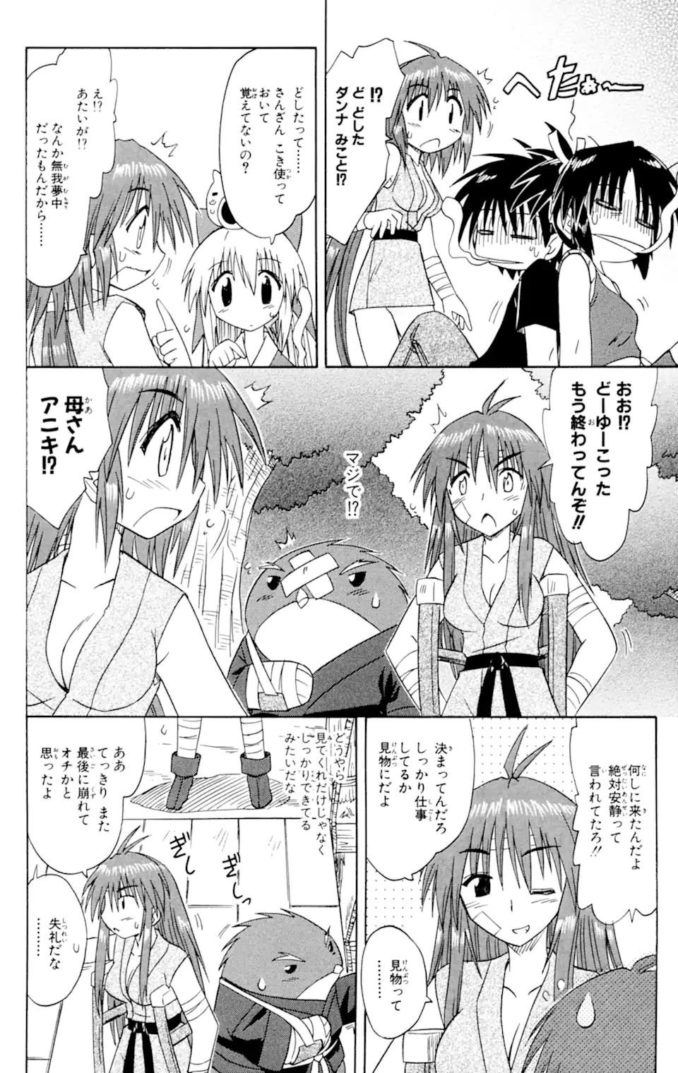 ながされて藍蘭島 Chap 62.2 - Next Chap 63.2