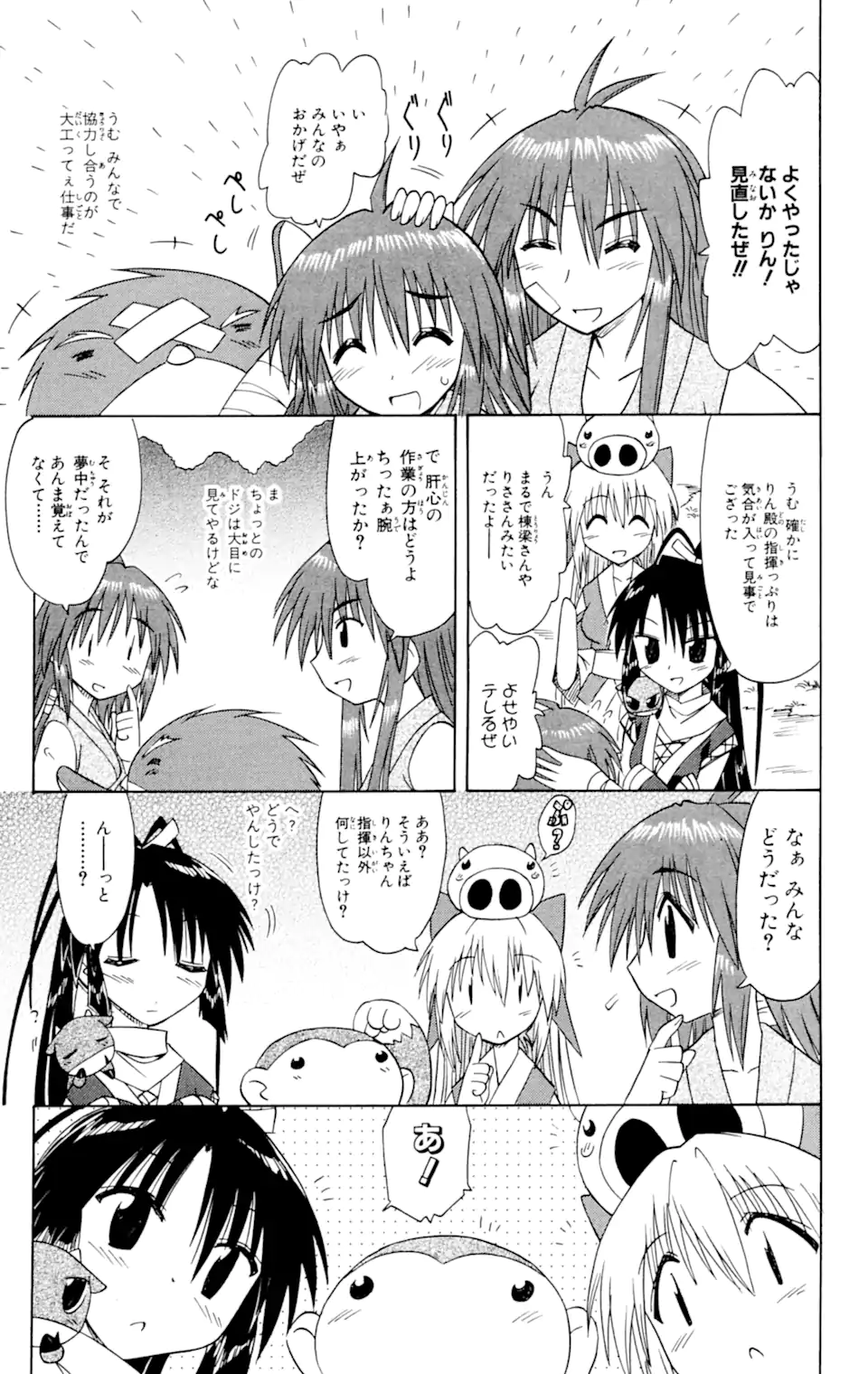 ながされて藍蘭島 Chap 62.2 - Next Chap 63.2