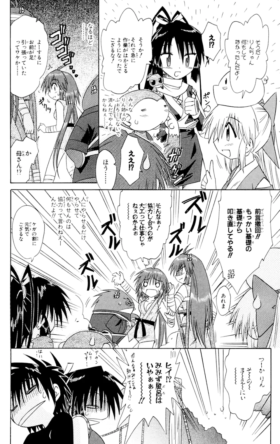 ながされて藍蘭島 Chap 62.2 - Next Chap 63.2