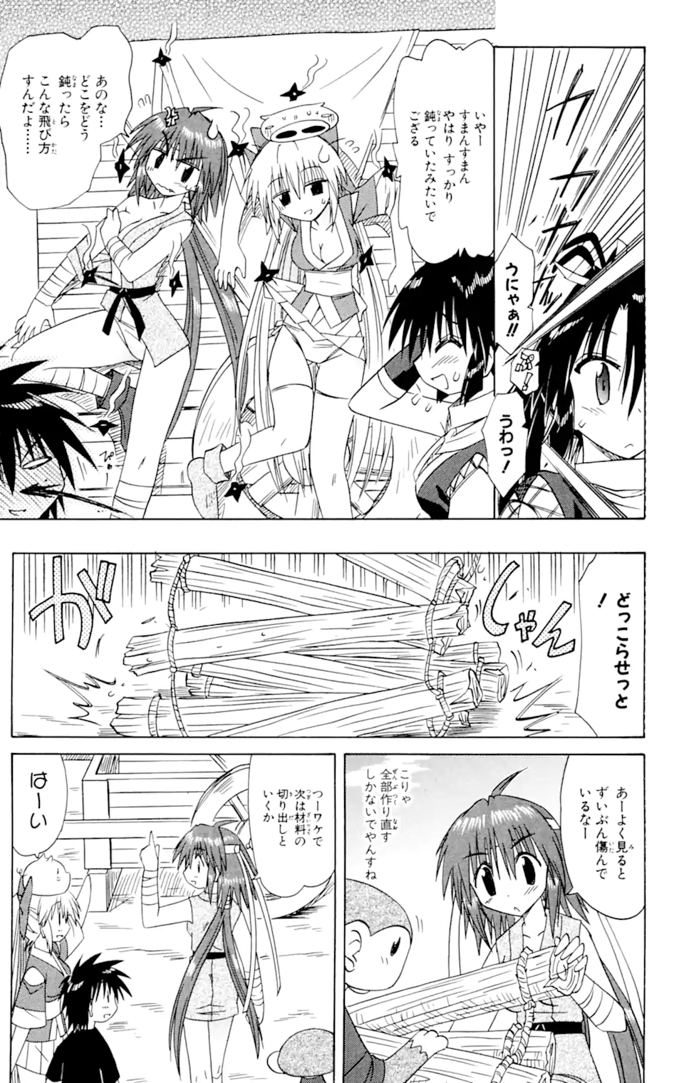 ながされて藍蘭島 Chap 62.2 - Next Chap 63.2