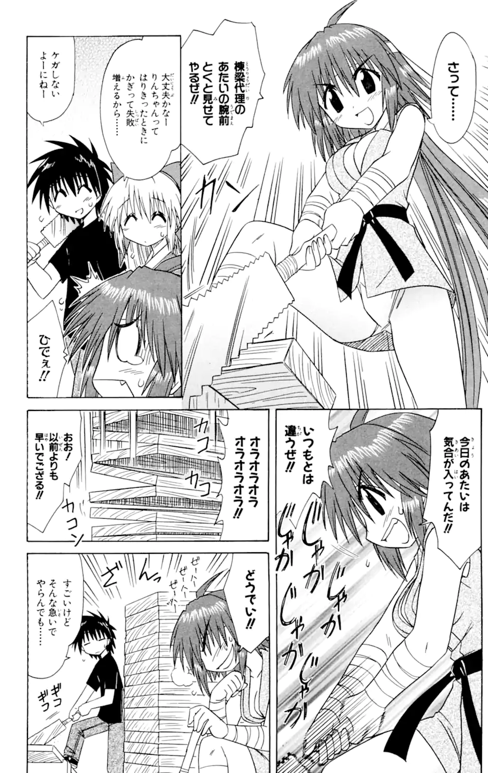 ながされて藍蘭島 Chap 62.2 - Next Chap 63.2