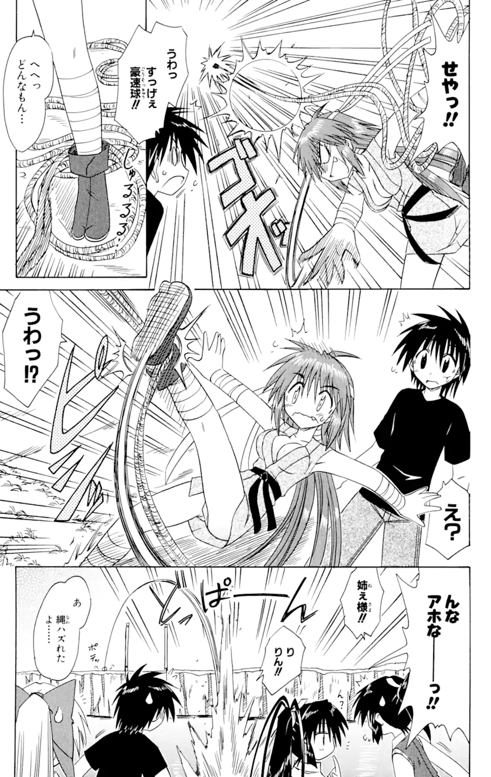 ながされて藍蘭島 Chap 62.2 - Next Chap 63.2