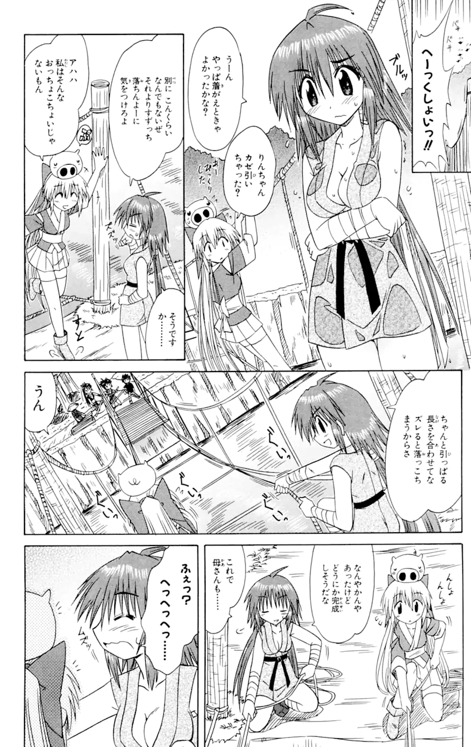 ながされて藍蘭島 Chap 62.2 - Next Chap 63.2