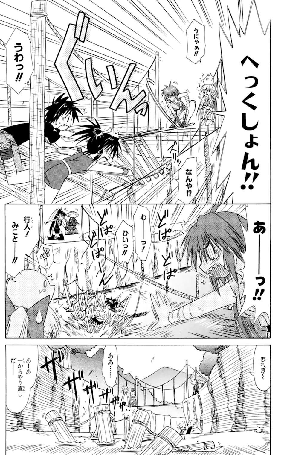 ながされて藍蘭島 Chap 62.2 - Next Chap 63.2
