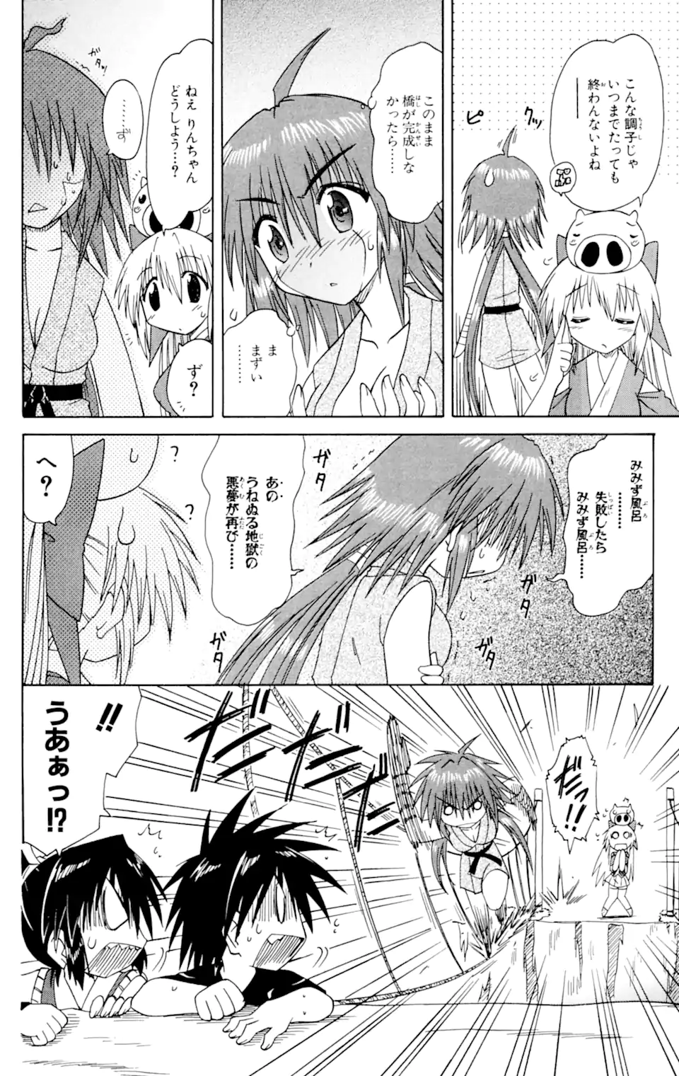 ながされて藍蘭島 Chap 62.2 - Next Chap 63.2