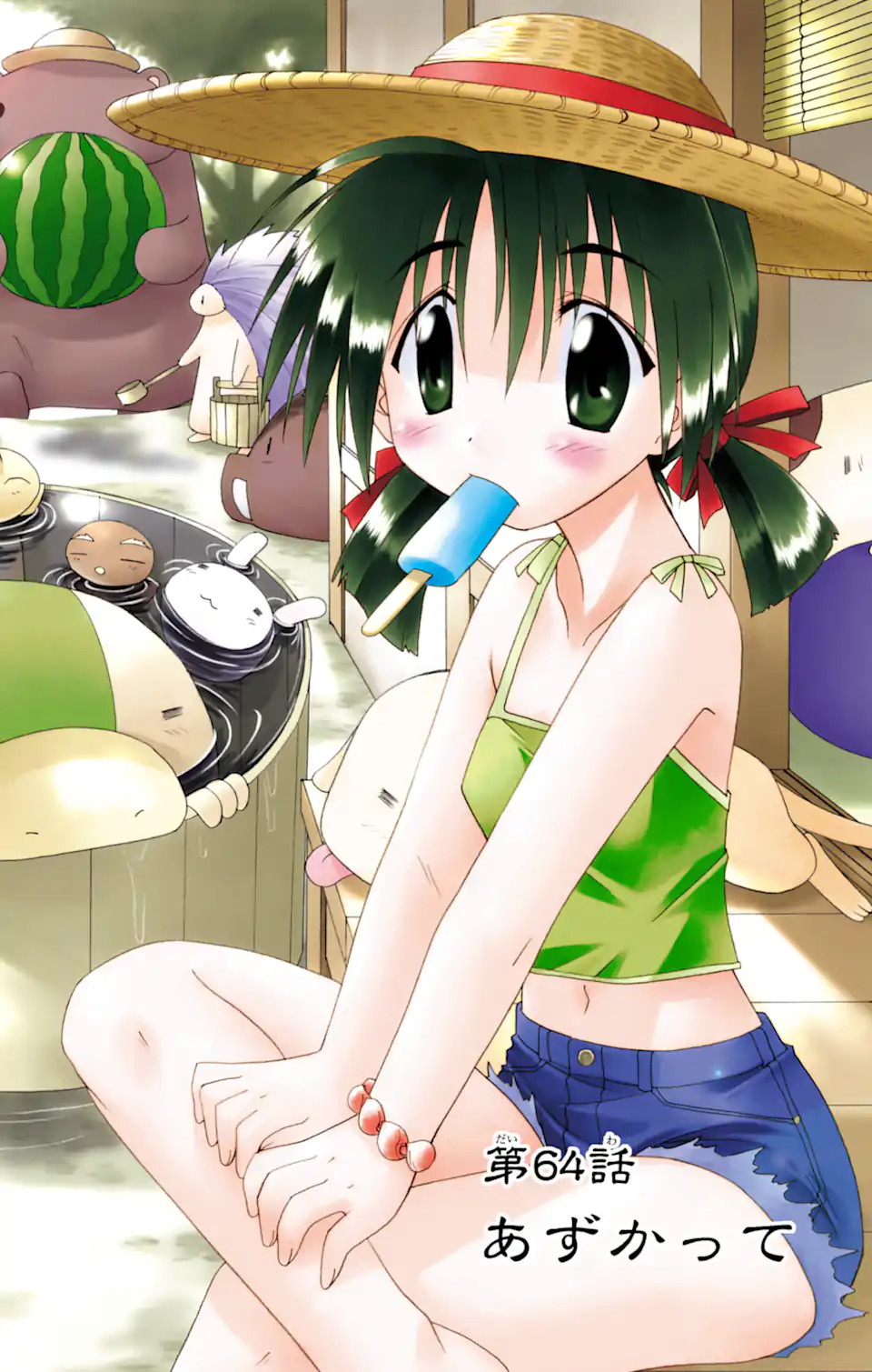 ながされて藍蘭島 Chap 64.1 - Next Chap 65.1