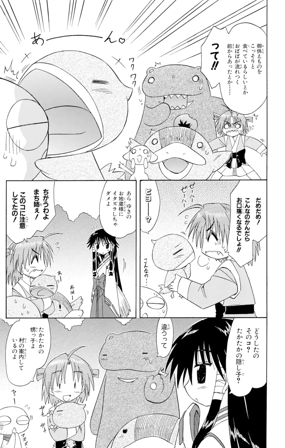 ながされて藍蘭島 Chap 64.1 - Next Chap 65.1