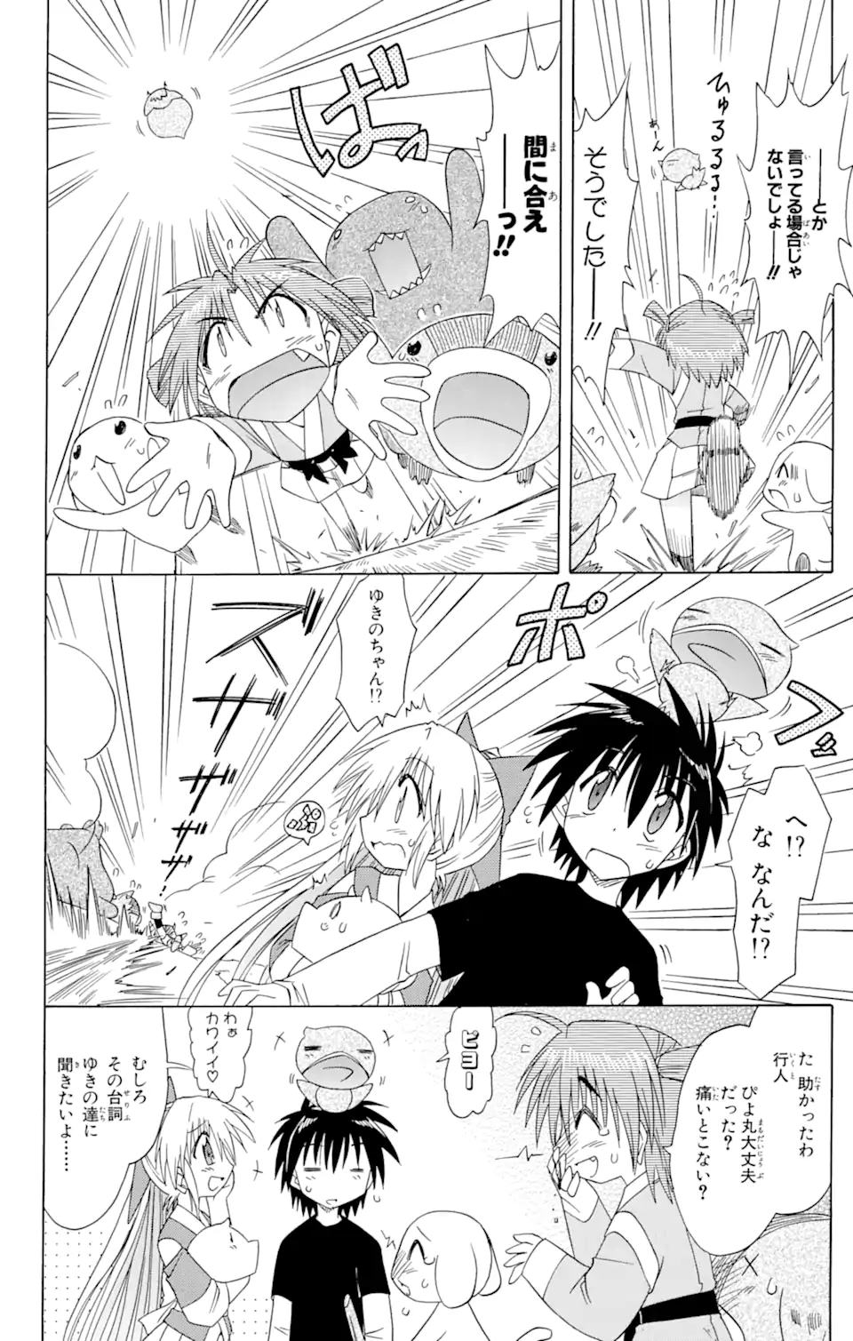 ながされて藍蘭島 Chap 64.1 - Next Chap 65.1