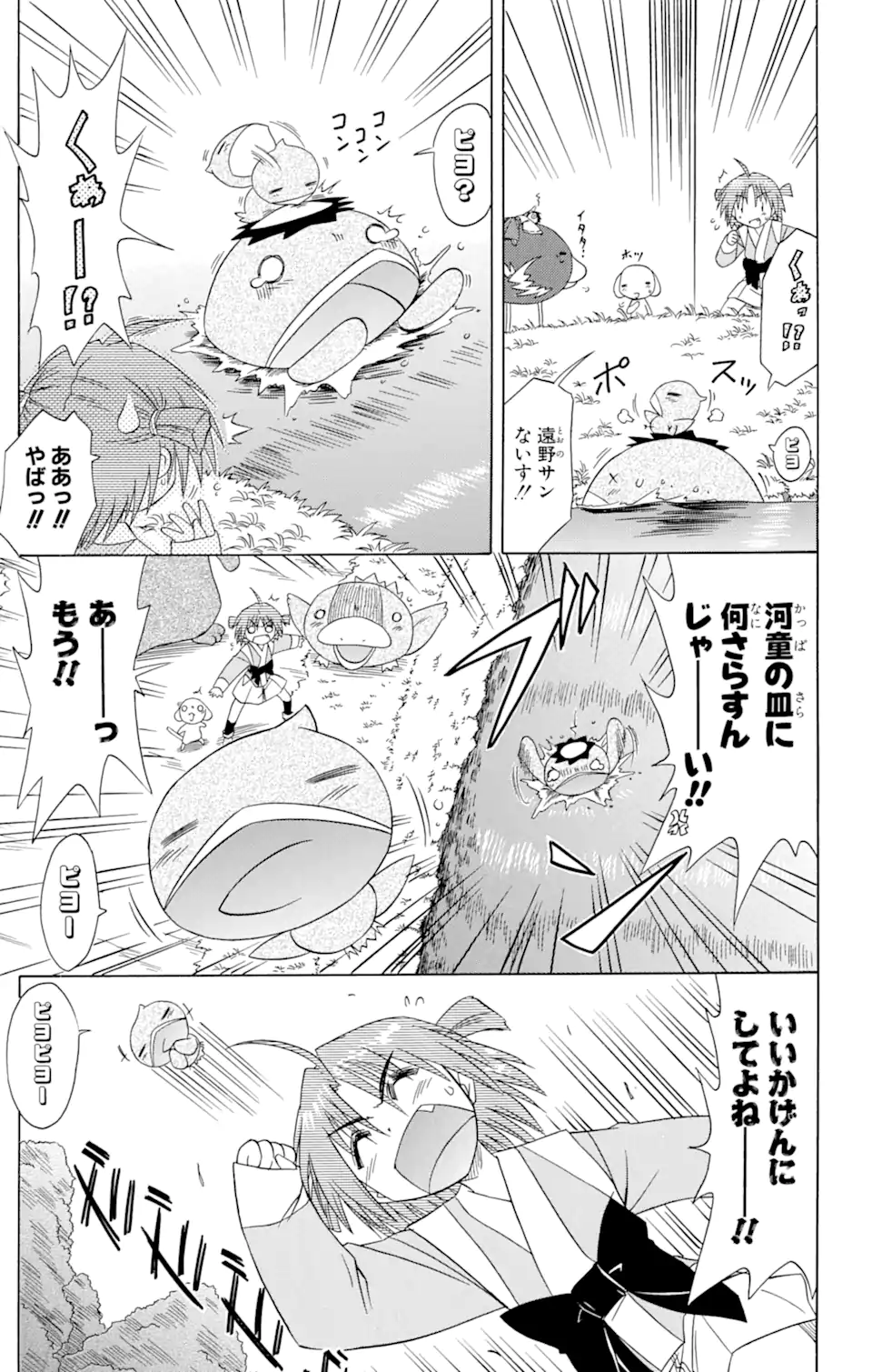 ながされて藍蘭島 Chap 64.1 - Next Chap 65.1