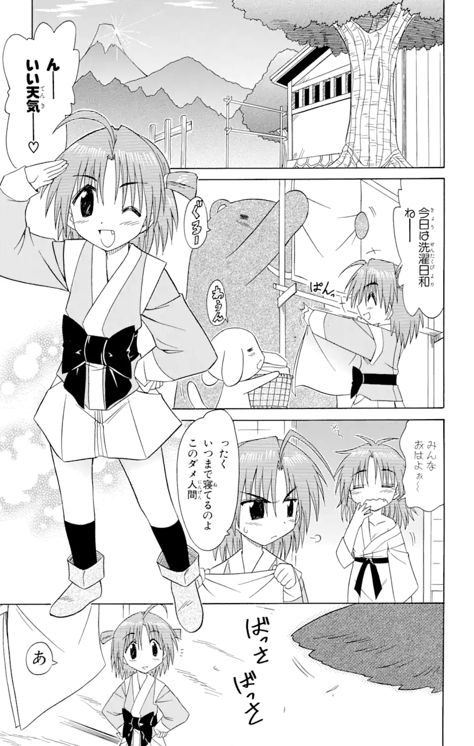 ながされて藍蘭島 Chap 64.1 - Next Chap 65.1