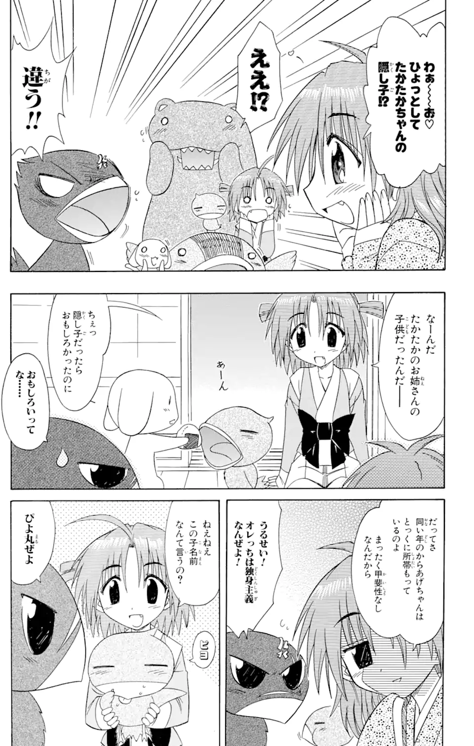 ながされて藍蘭島 Chap 64.1 - Next Chap 65.1