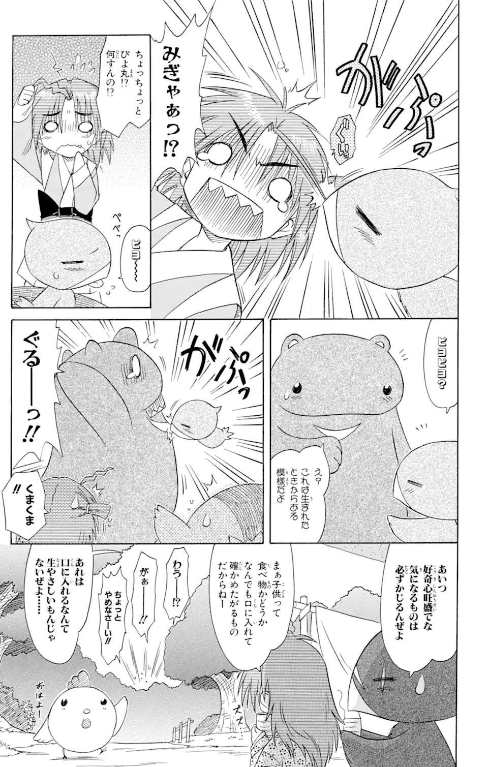 ながされて藍蘭島 Chap 64.1 - Next Chap 65.1