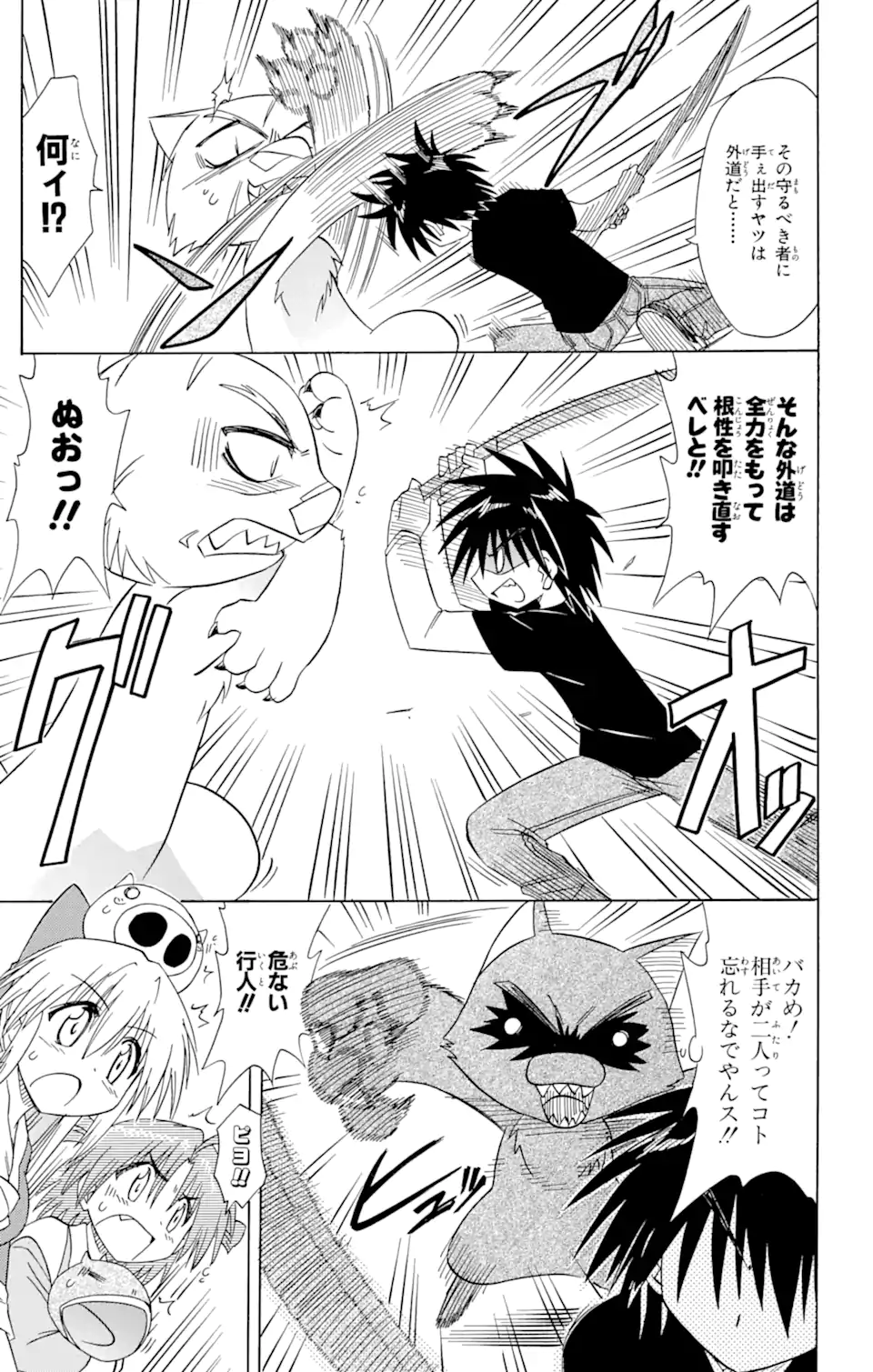 ながされて藍蘭島 Chap 64.2 - Next Chap 65.2