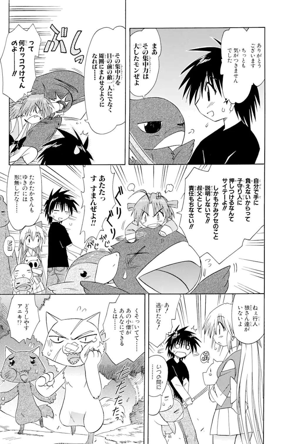 ながされて藍蘭島 Chap 64.2 - Next Chap 65.2