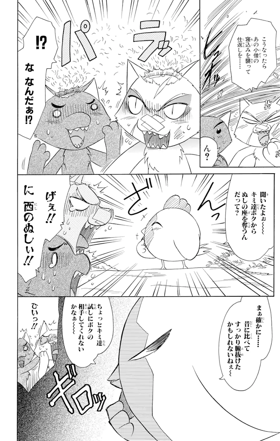 ながされて藍蘭島 Chap 64.2 - Next Chap 65.2