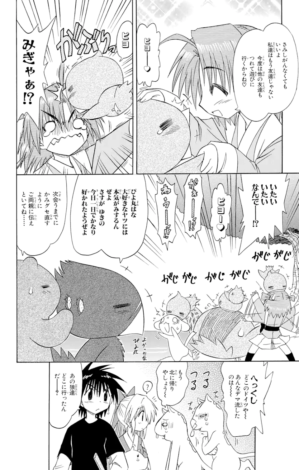 ながされて藍蘭島 Chap 64.2 - Next Chap 65.2