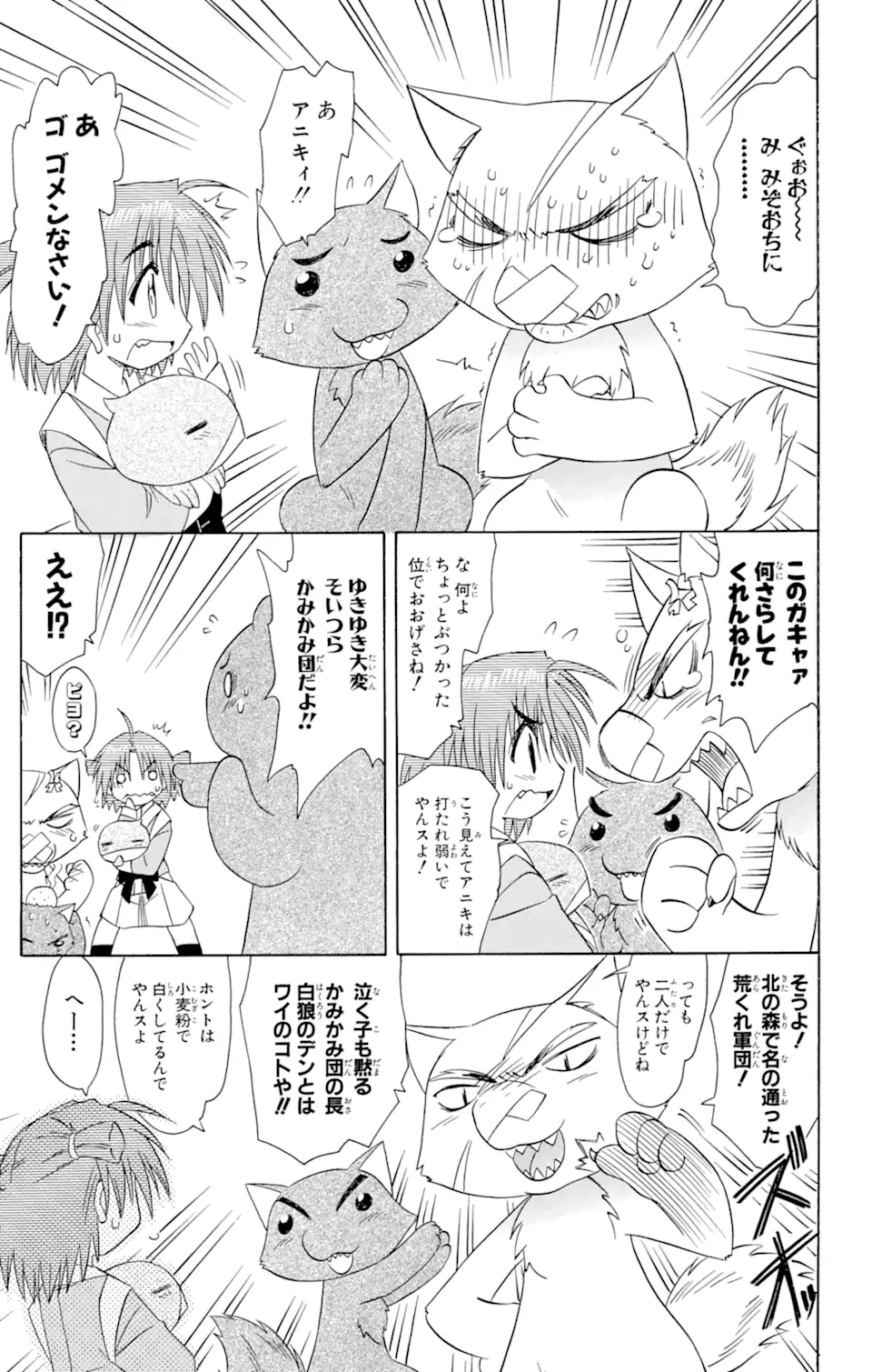 ながされて藍蘭島 Chap 64.2 - Next Chap 65.2