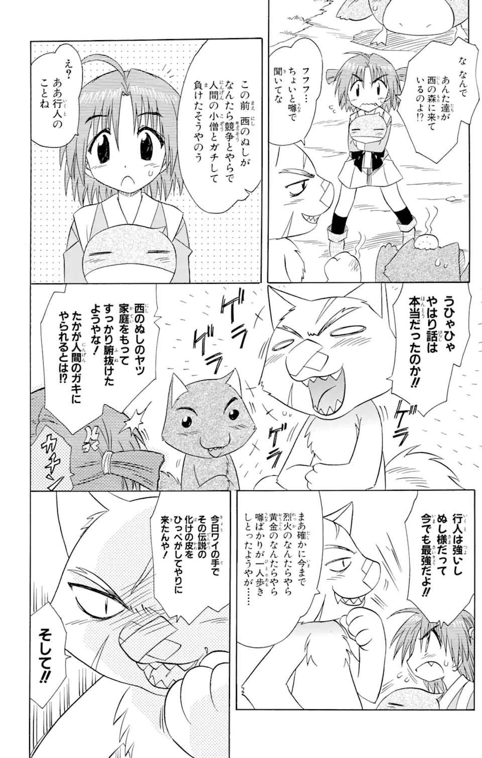 ながされて藍蘭島 Chap 64.2 - Next Chap 65.2