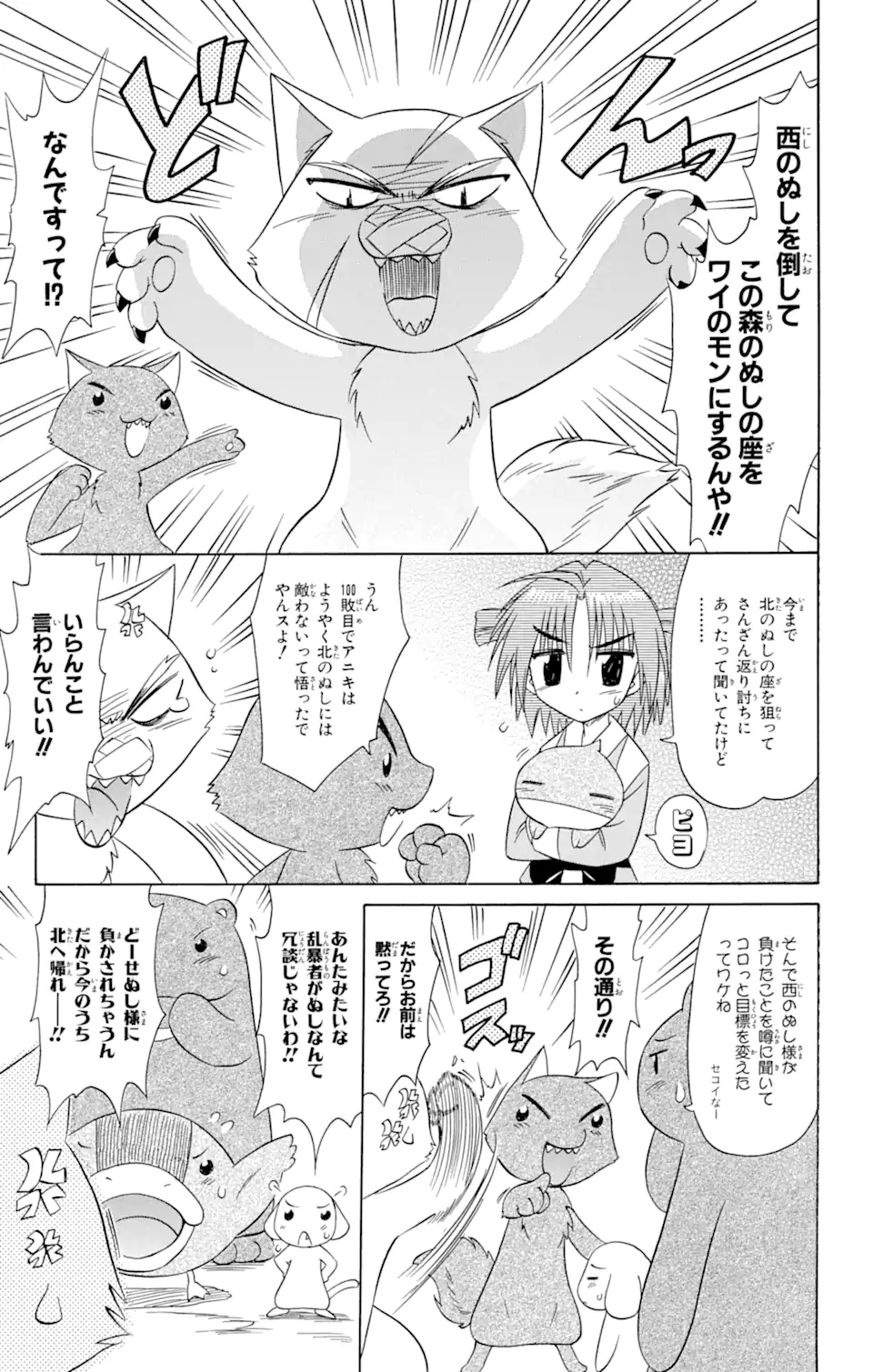 ながされて藍蘭島 Chap 64.2 - Next Chap 65.2