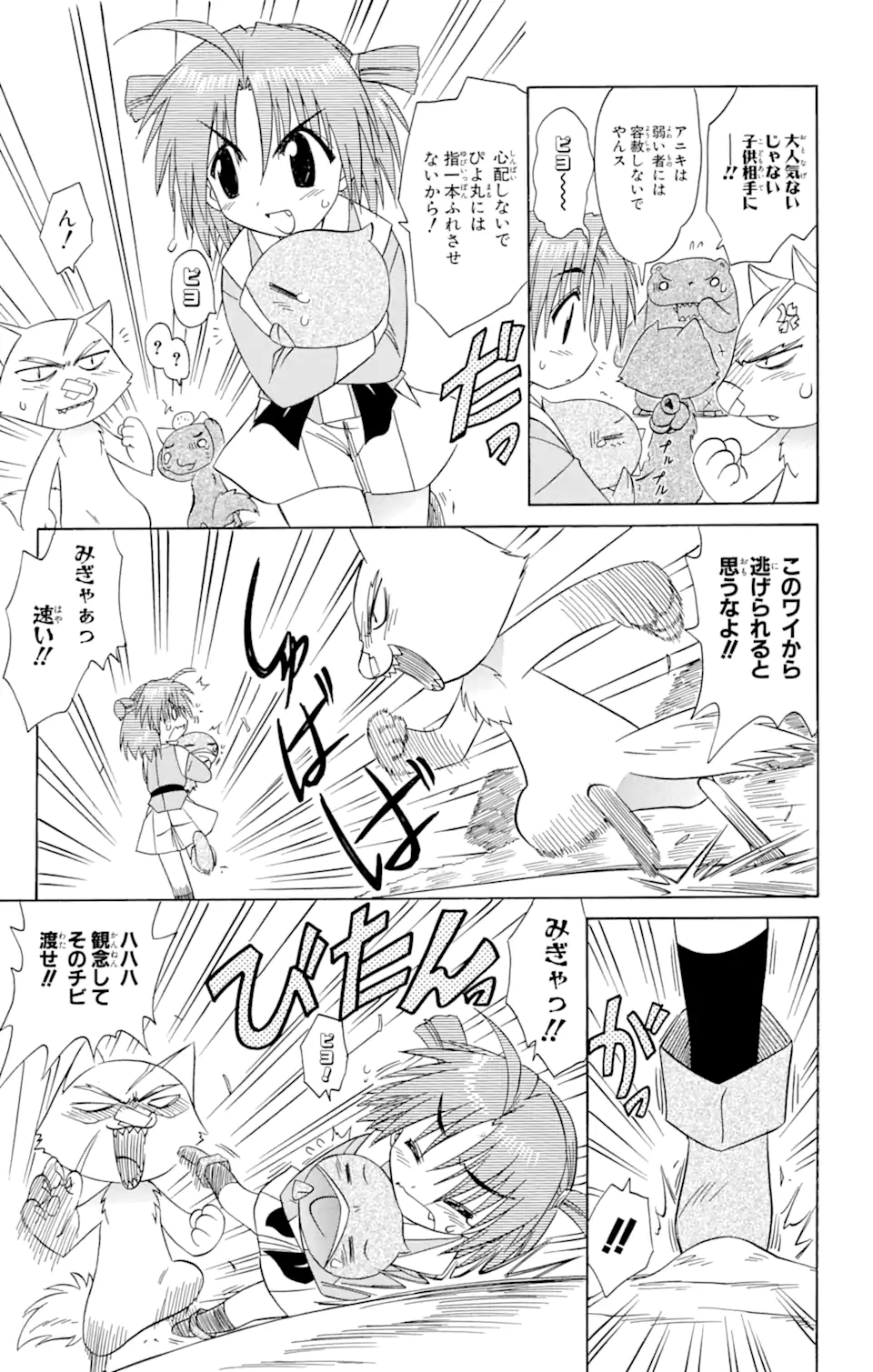 ながされて藍蘭島 Chap 64.2 - Next Chap 65.2