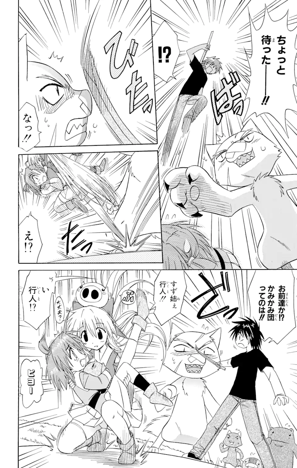 ながされて藍蘭島 Chap 64.2 - Next Chap 65.2