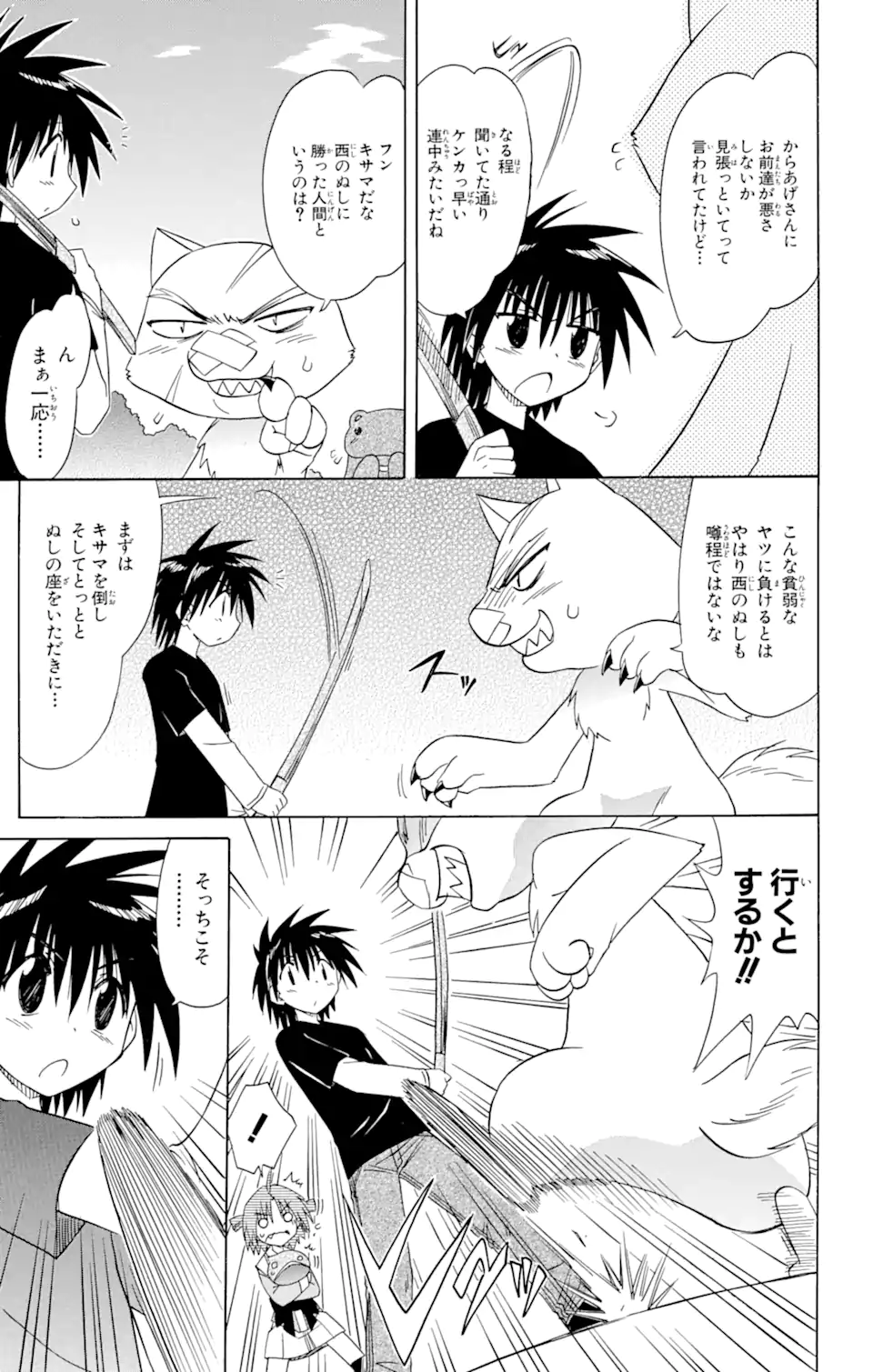 ながされて藍蘭島 Chap 64.2 - Next Chap 65.2