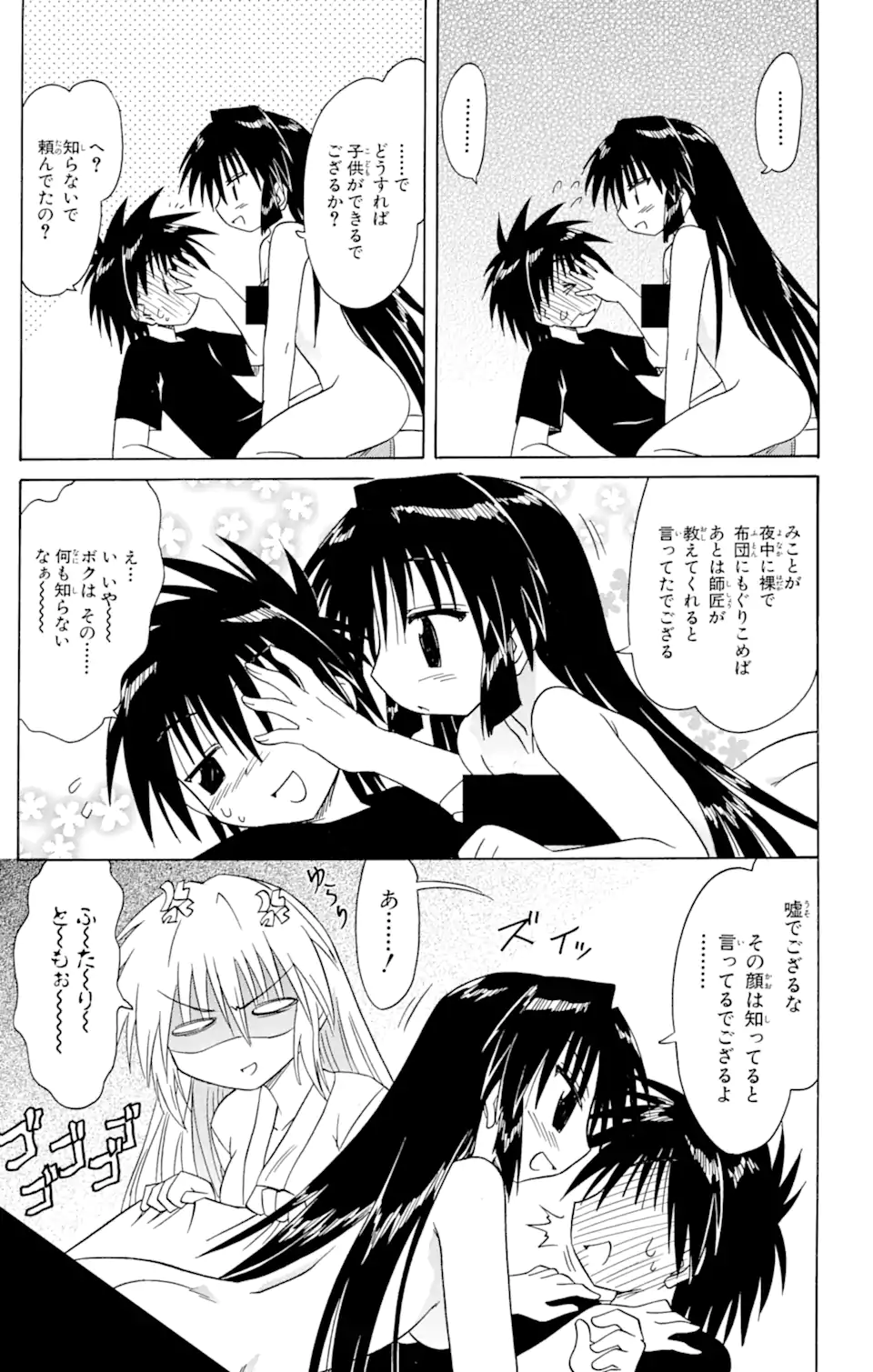 ながされて藍蘭島 Chap 67.2 - Next Chap 68.2