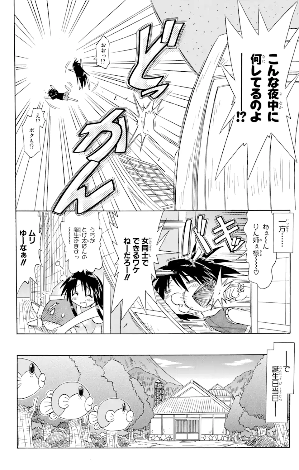 ながされて藍蘭島 Chap 67.2 - Next Chap 68.2
