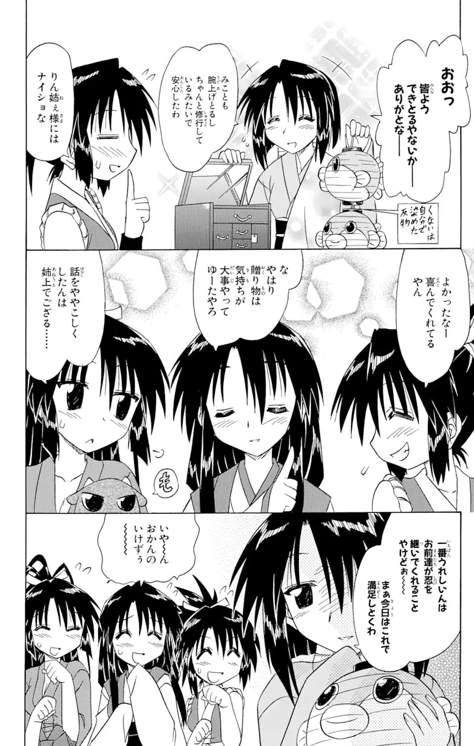 ながされて藍蘭島 Chap 67.2 - Next Chap 68.2
