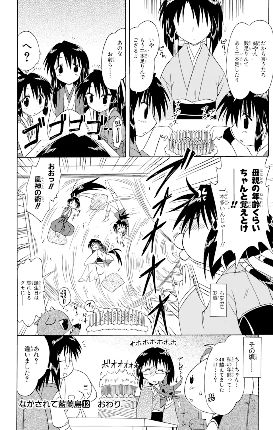 ながされて藍蘭島 Chap 67.2 - Next Chap 68.2