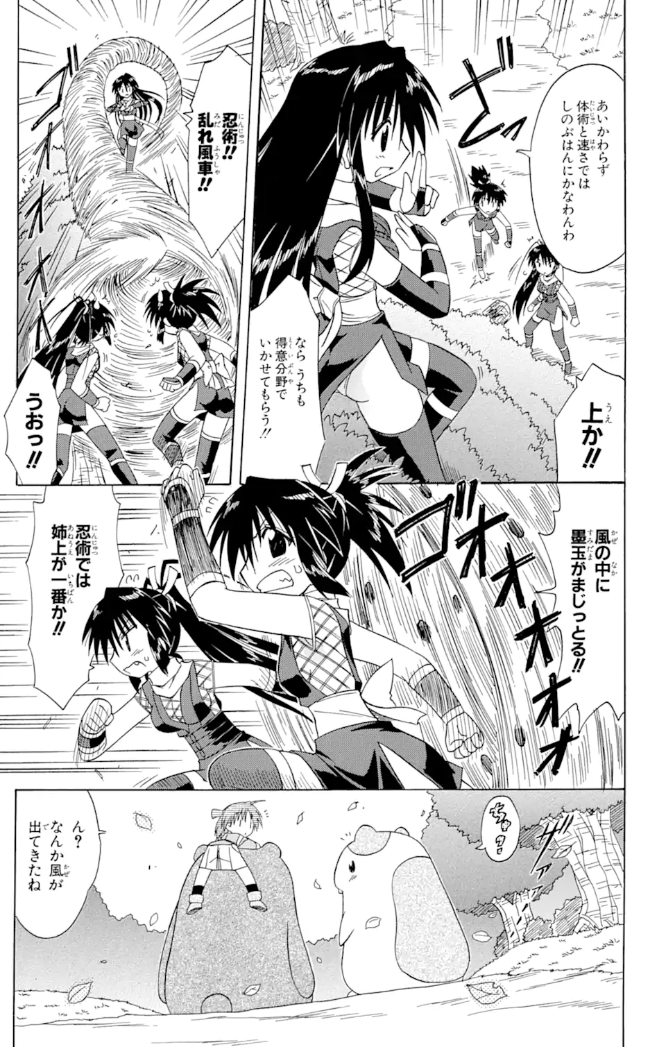 ながされて藍蘭島 Chap 67.2 - Next Chap 68.2