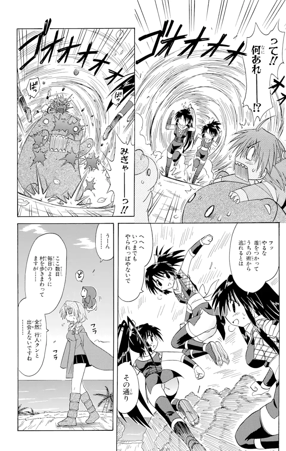 ながされて藍蘭島 Chap 67.2 - Next Chap 68.2