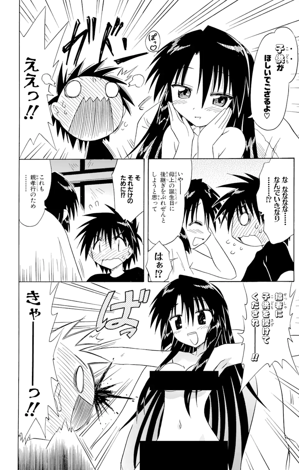 ながされて藍蘭島 Chap 67.2 - Next Chap 68.2