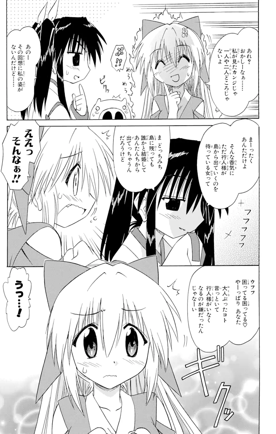 ながされて藍蘭島 Chap 69.1 - Next Chap 70.1