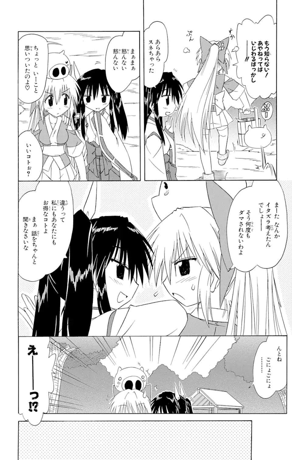 ながされて藍蘭島 Chap 69.1 - Next Chap 70.1