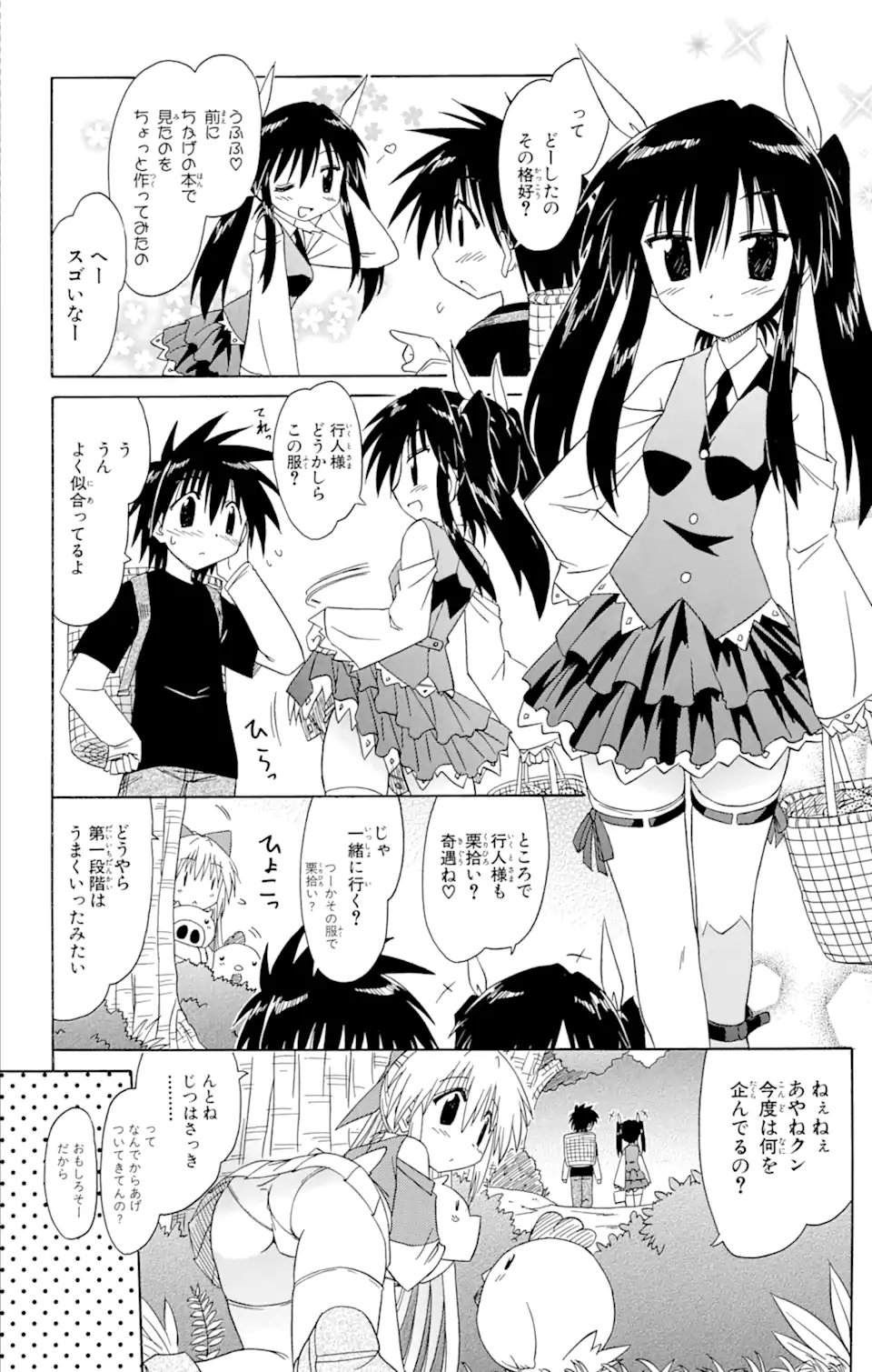 ながされて藍蘭島 Chap 69.1 - Next Chap 70.1