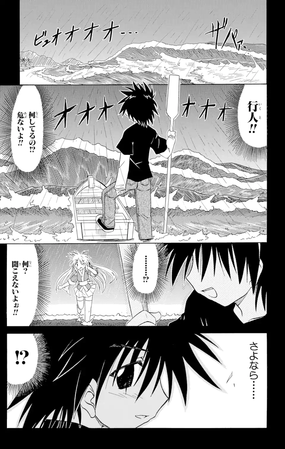 ながされて藍蘭島 Chap 69.1 - Next Chap 70.1