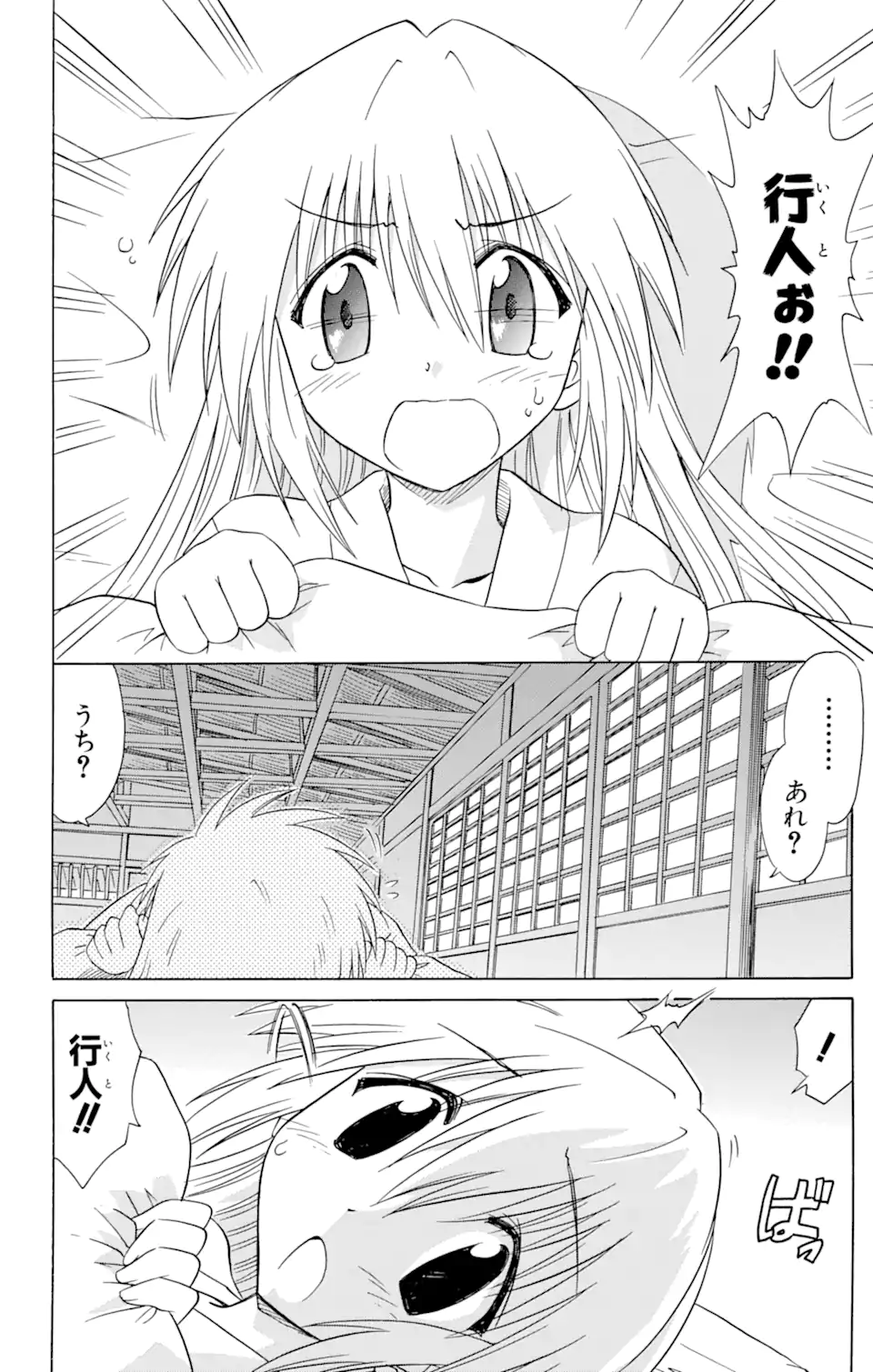 ながされて藍蘭島 Chap 69.1 - Next Chap 70.1