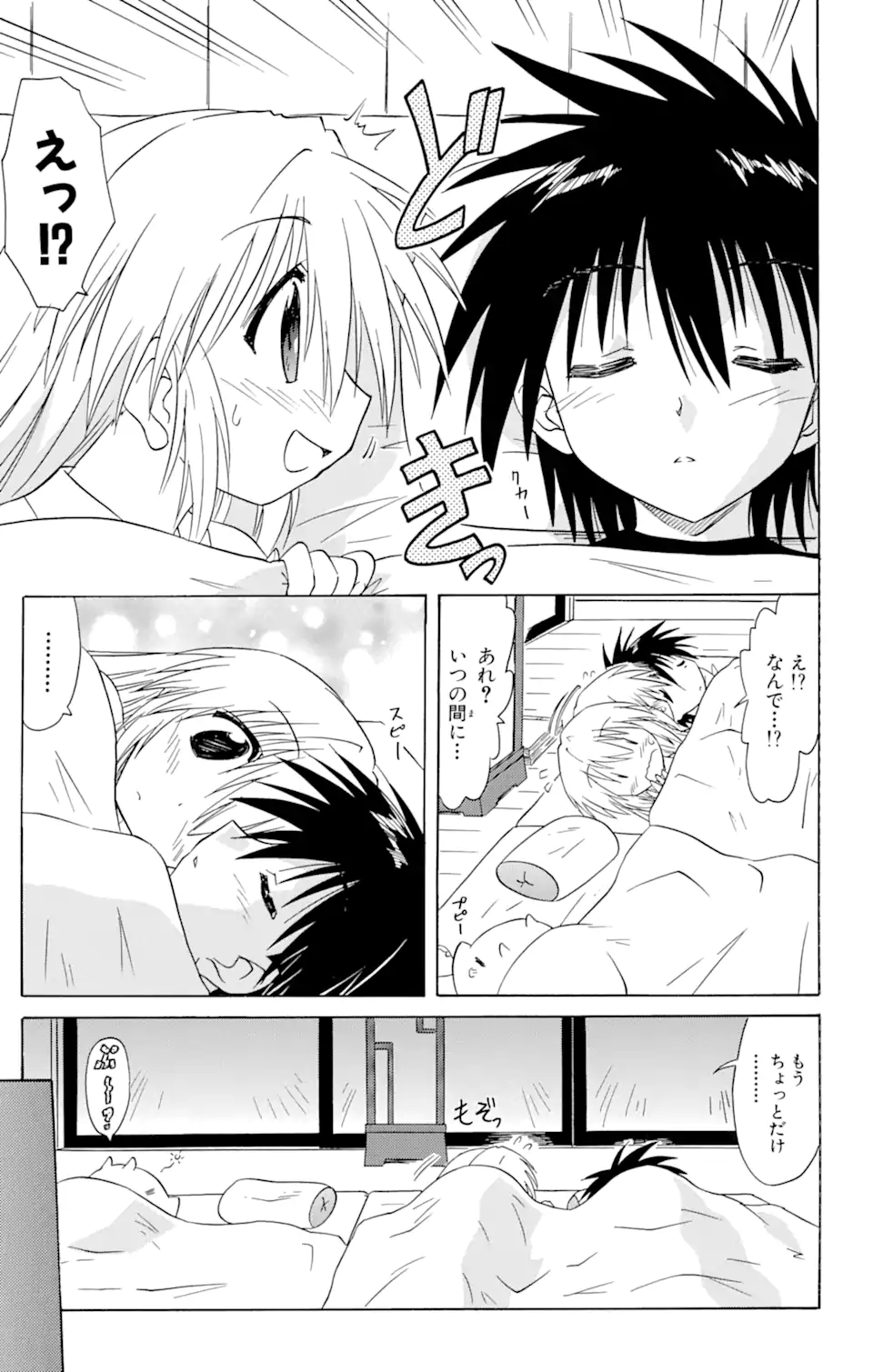 ながされて藍蘭島 Chap 69.1 - Next Chap 70.1