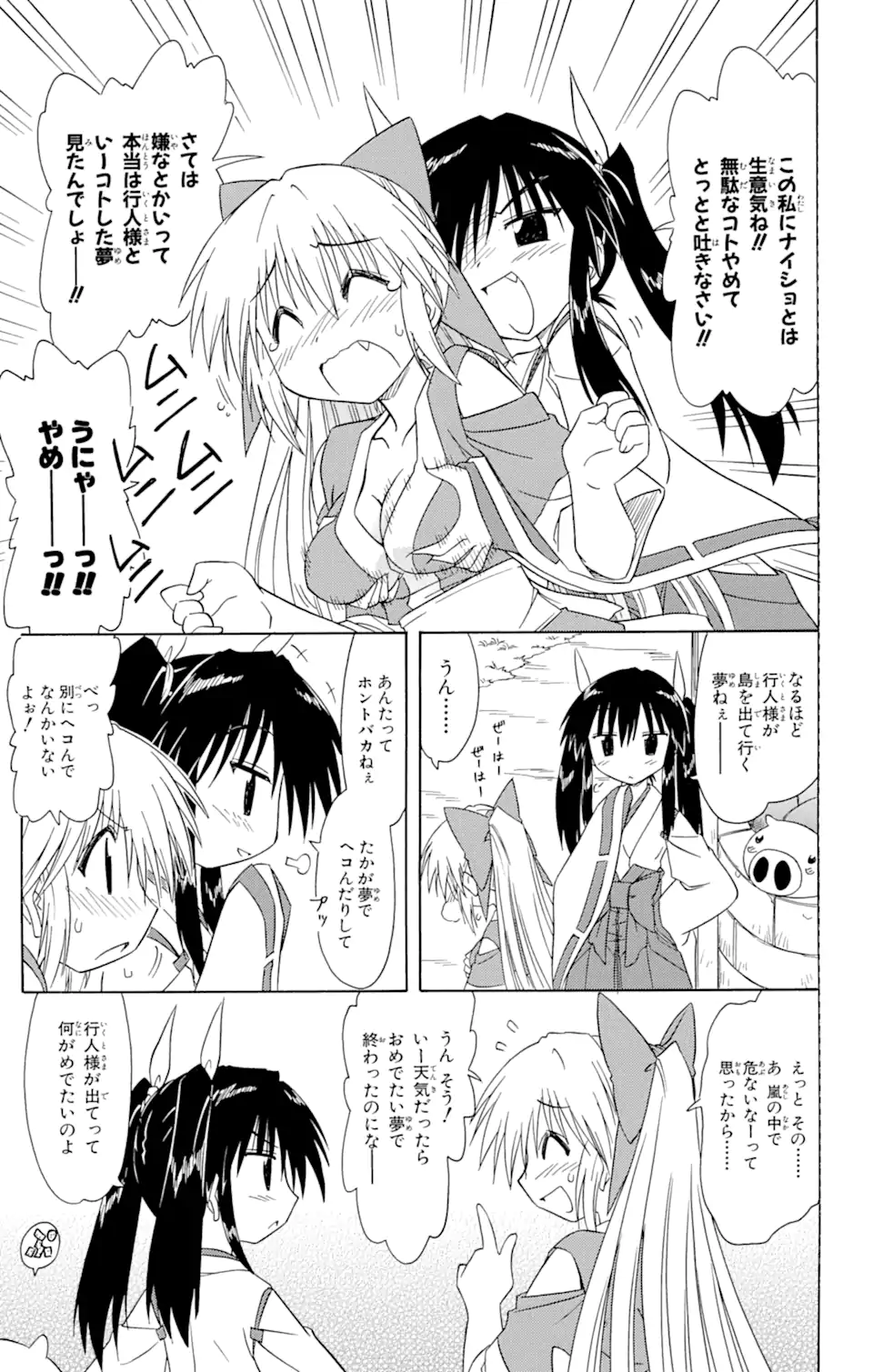 ながされて藍蘭島 Chap 69.1 - Next Chap 70.1