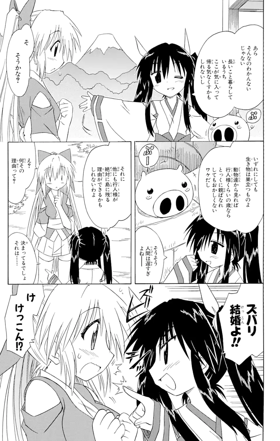 ながされて藍蘭島 Chap 69.1 - Next Chap 70.1