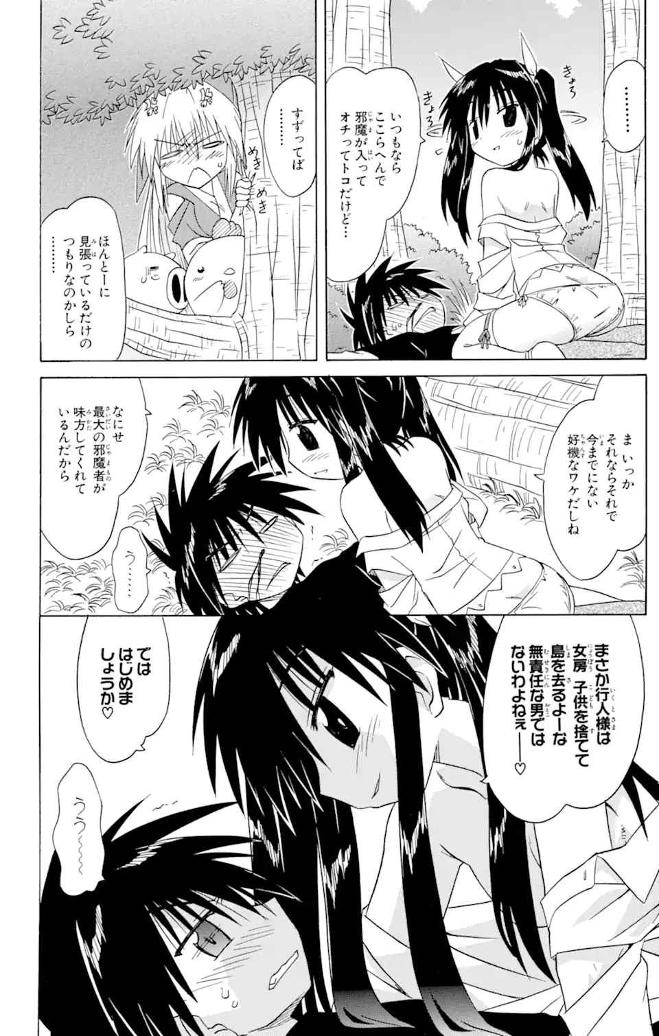 ながされて藍蘭島 Chap 69.2 - Next Chap 70.2