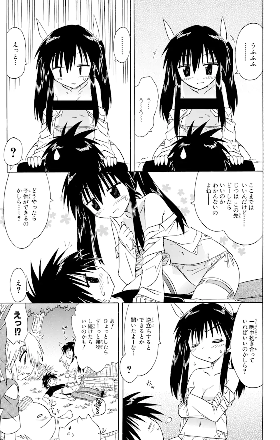 ながされて藍蘭島 Chap 69.2 - Next Chap 70.2