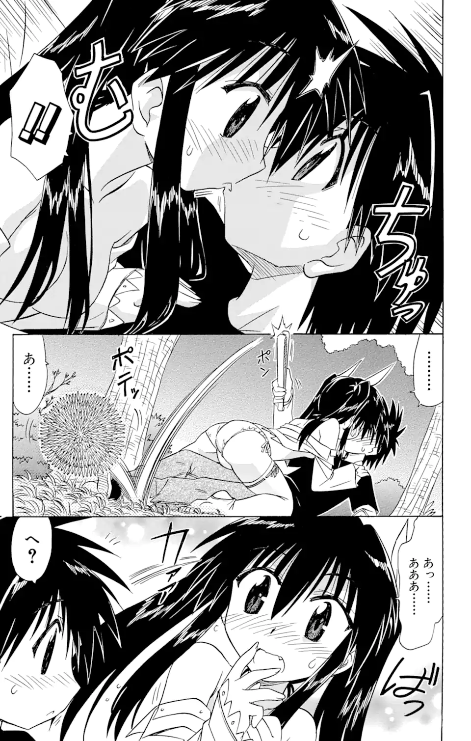 ながされて藍蘭島 Chap 69.2 - Next Chap 70.2